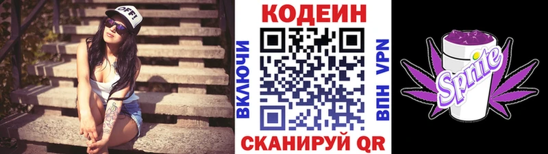 Codein напиток Lean (лин)  Поронайск 