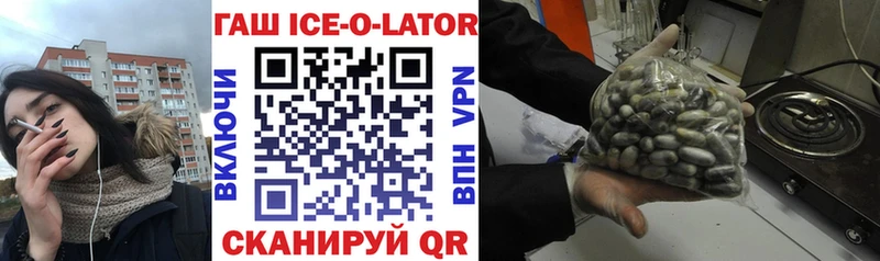 ГАШИШ Ice-O-Lator  Поронайск 